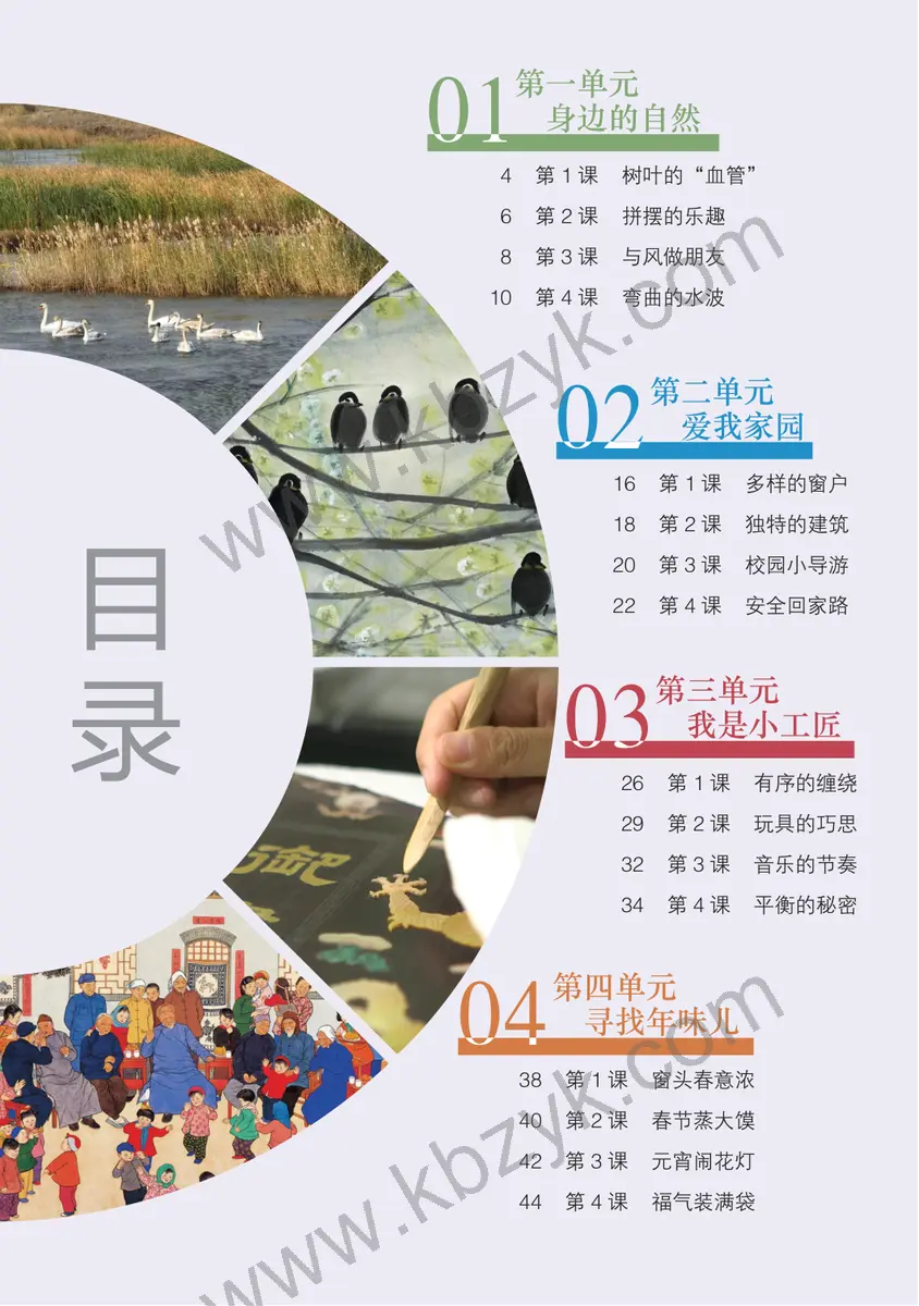 鲁教版五四制二年级美术上册