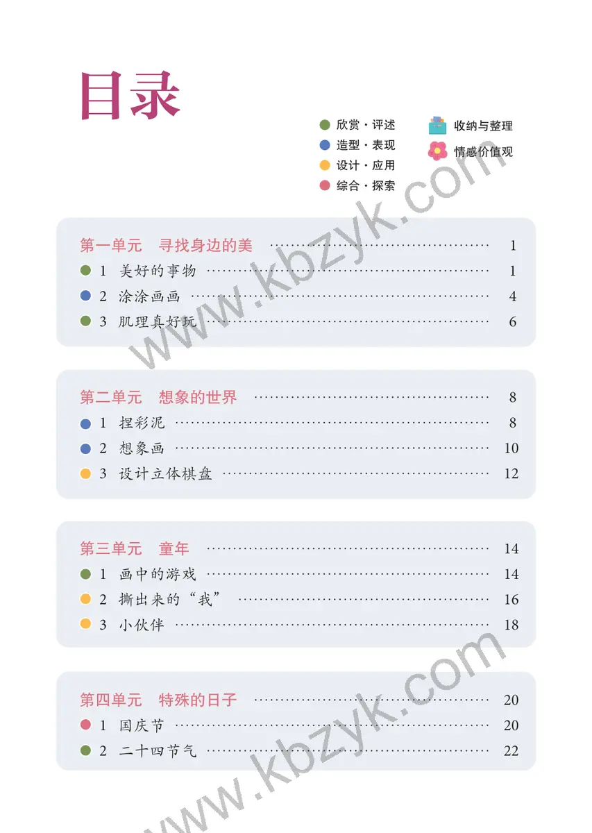 辽海版一年级美术上册