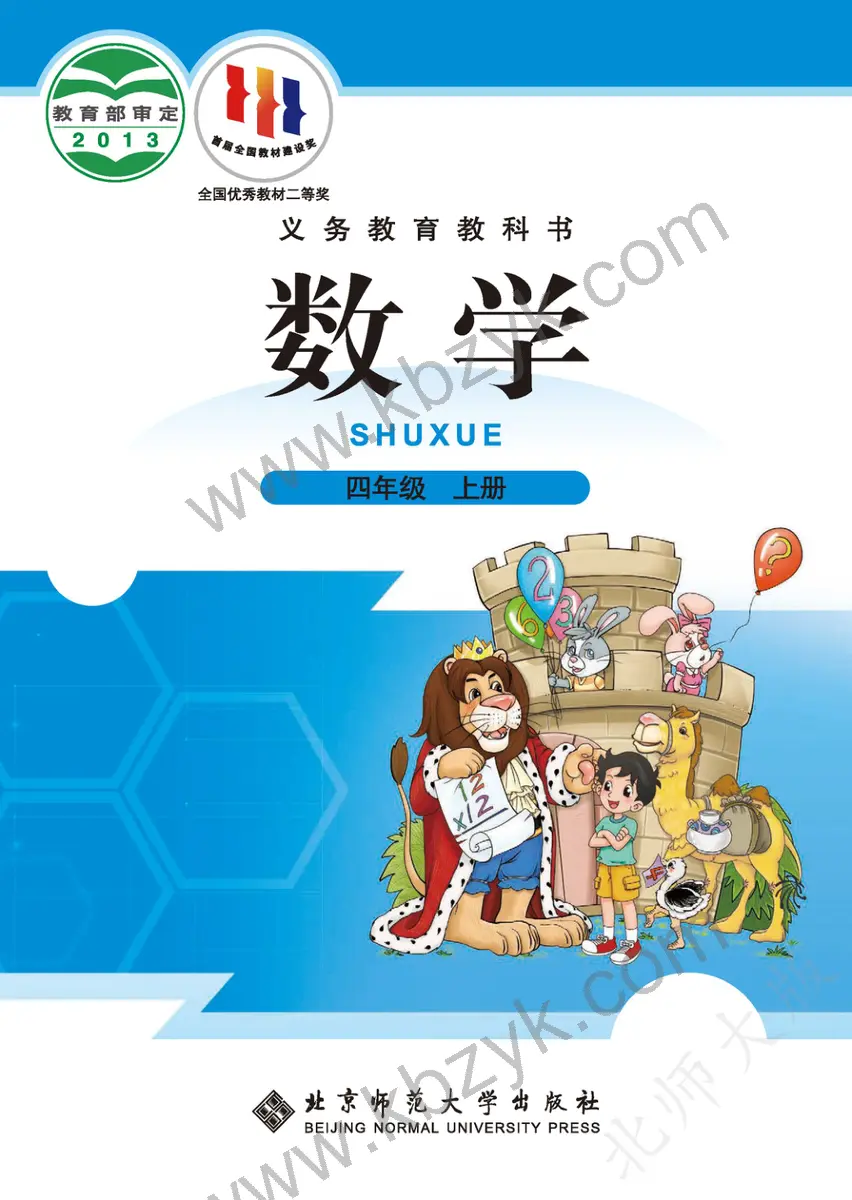 北师大版四年级数学上册