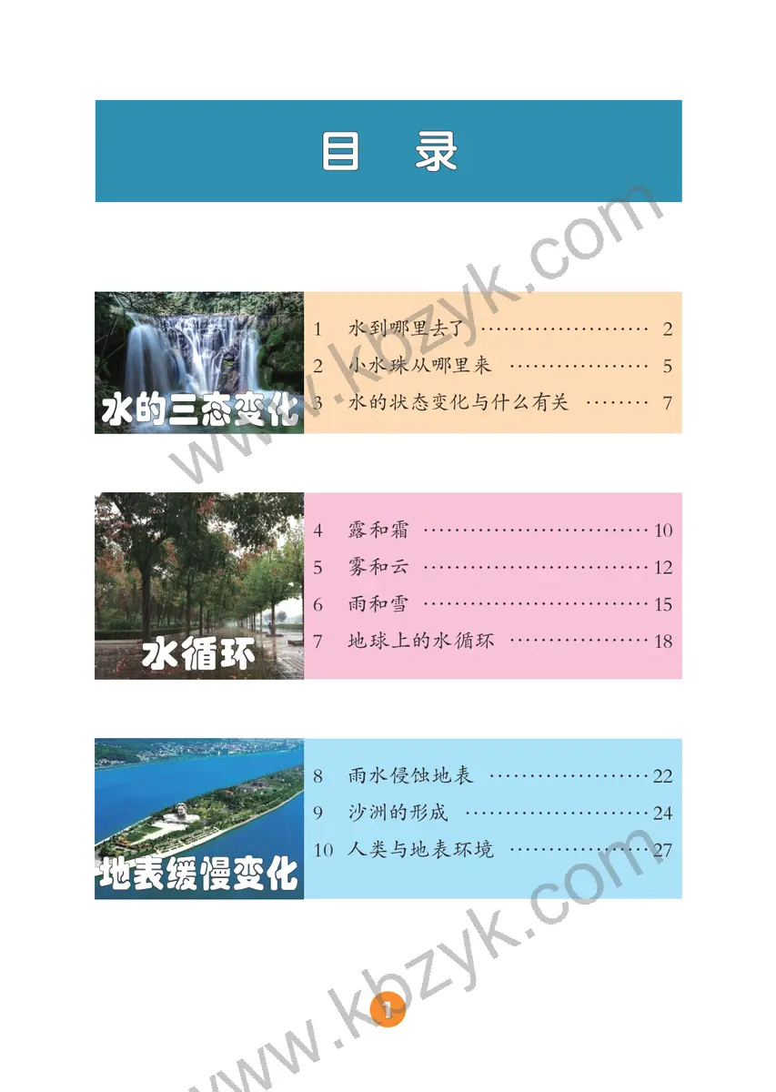 冀人版五年级科学下册