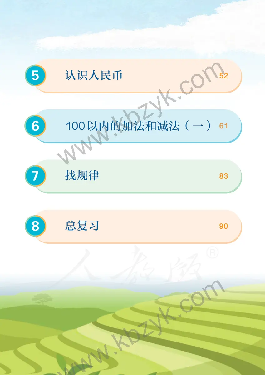 人教版一年级数学下册