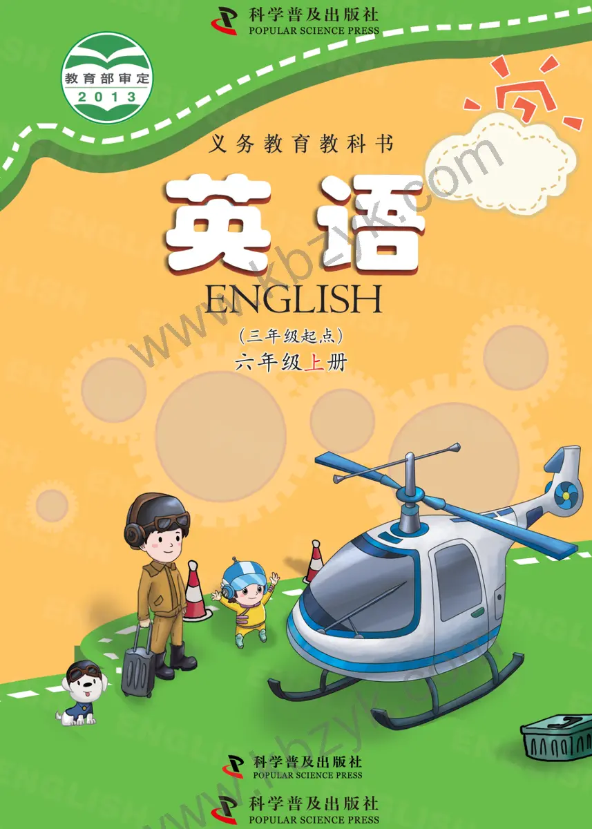 科普版(仁爱版)六年级英语上册