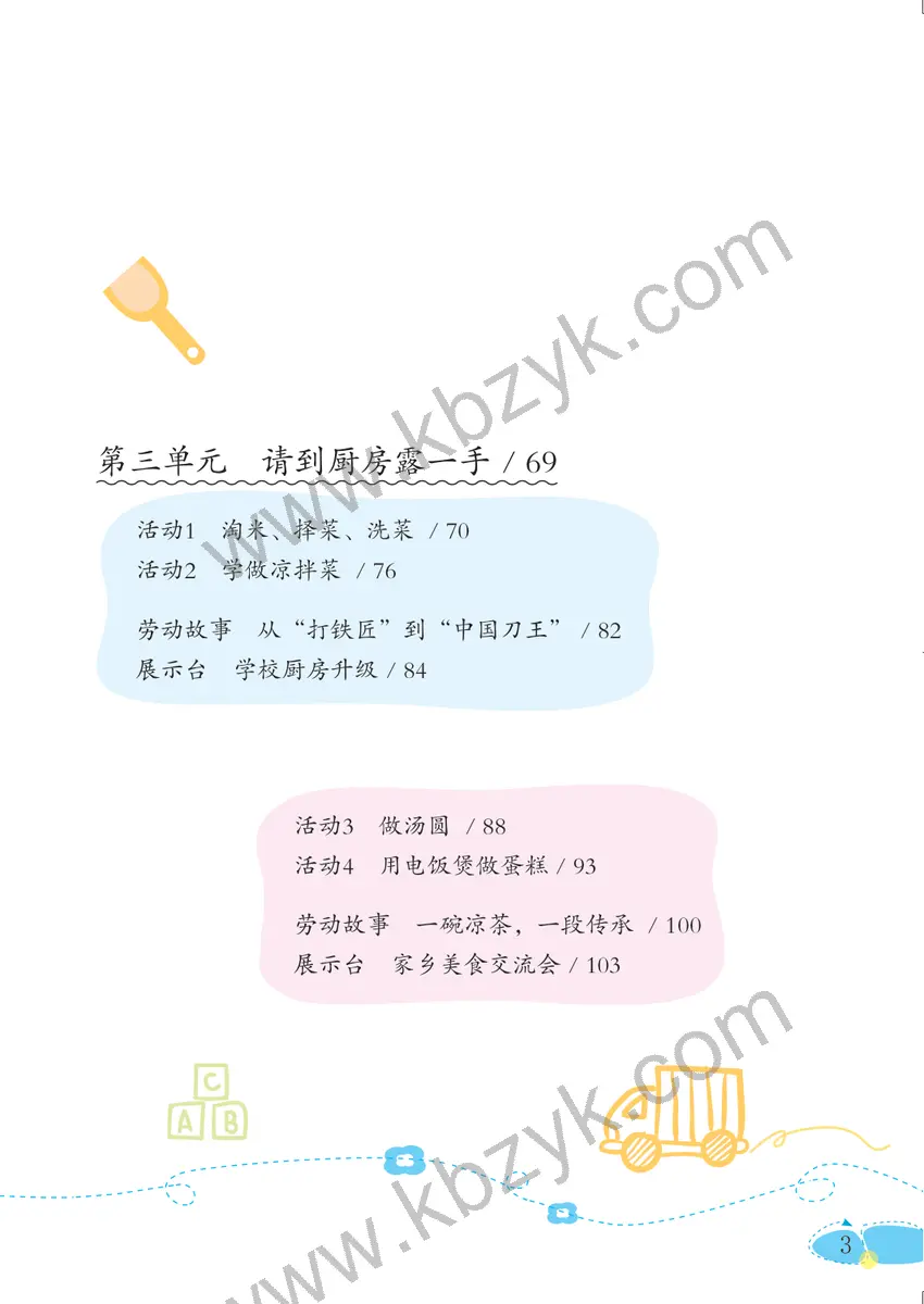 粤教版三年级劳动技术全一册