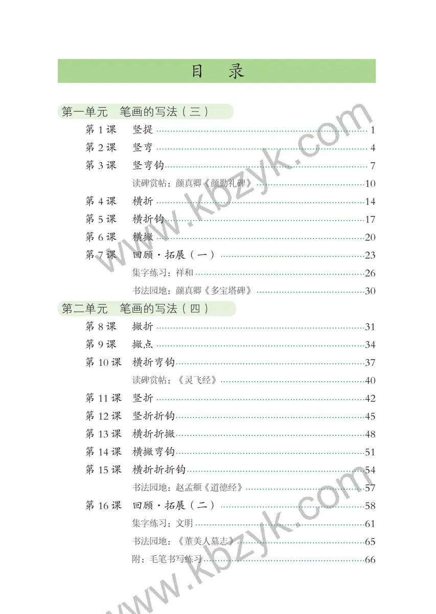 人美版三年级书法练习指导下册