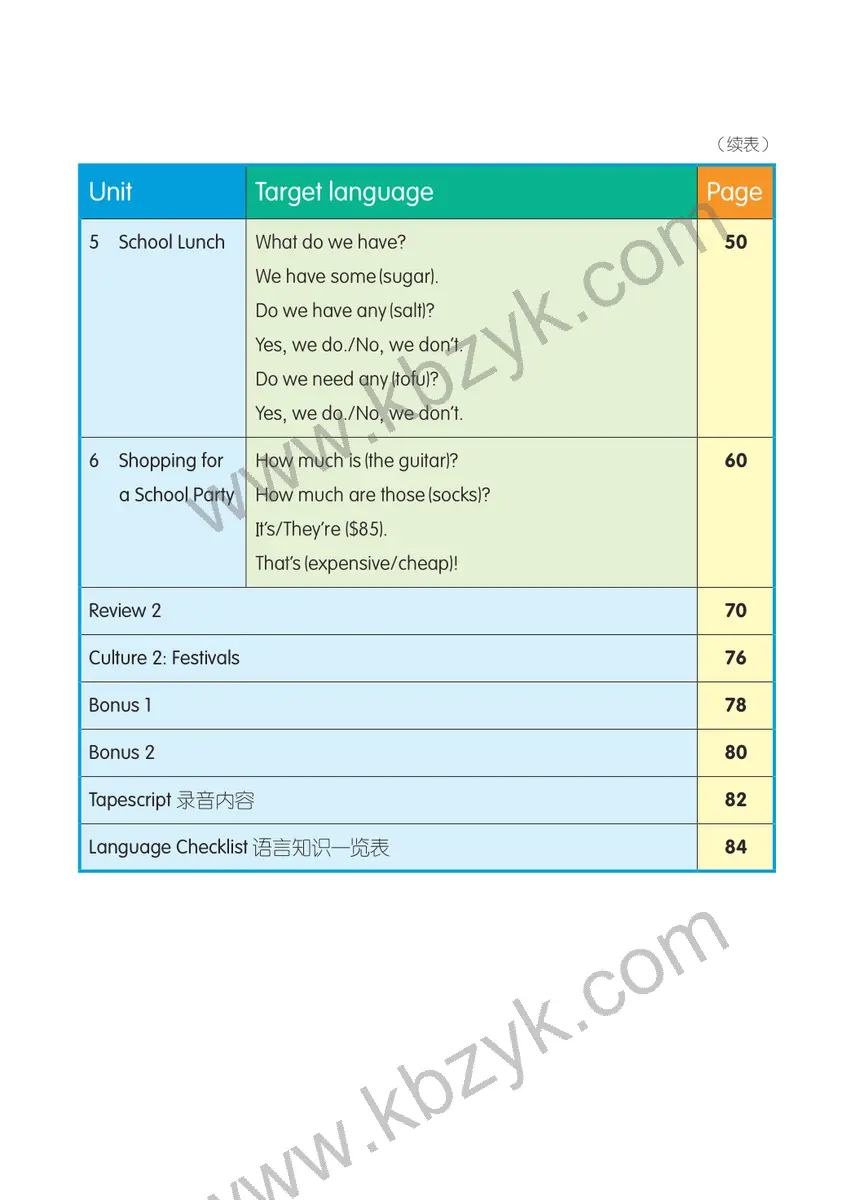 粤人版五年级英语上册
