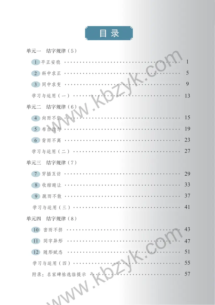 苏少版六年级书法练习指导下册