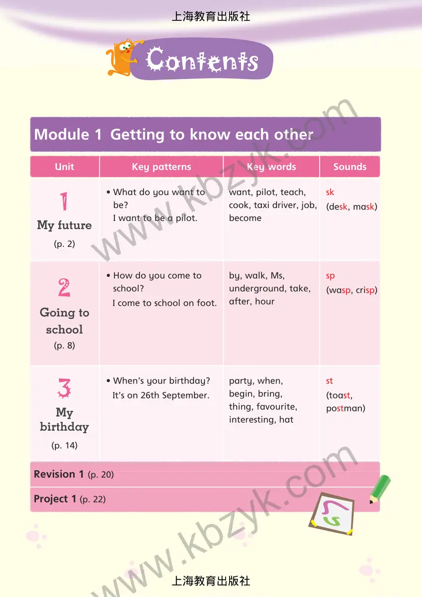 沪教版五年级英语上册