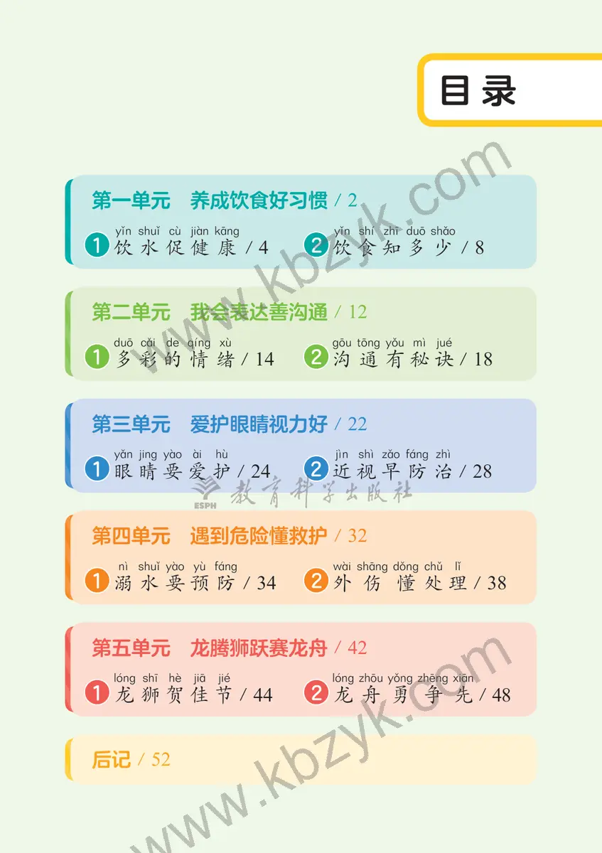 教科版二年级体育全一册