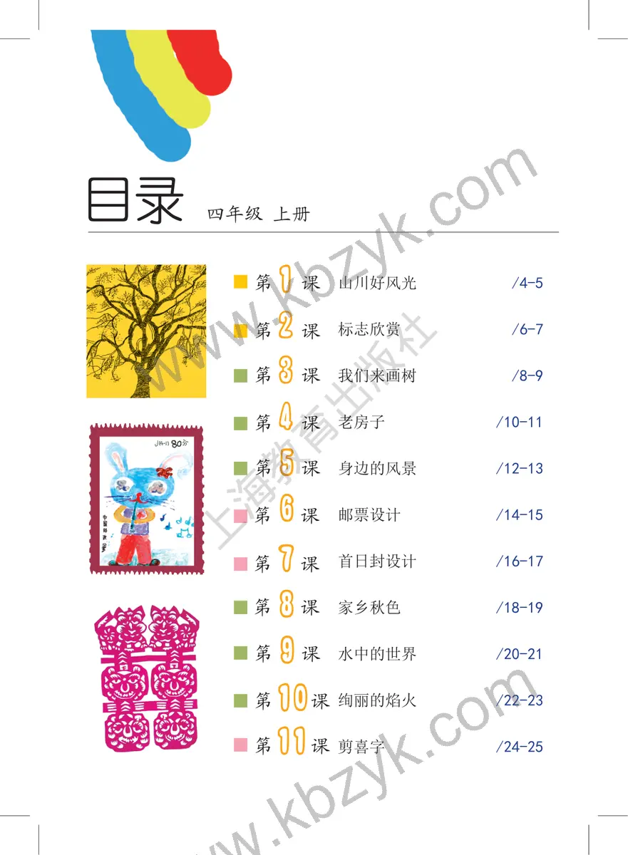 沪教版四年级美术上册