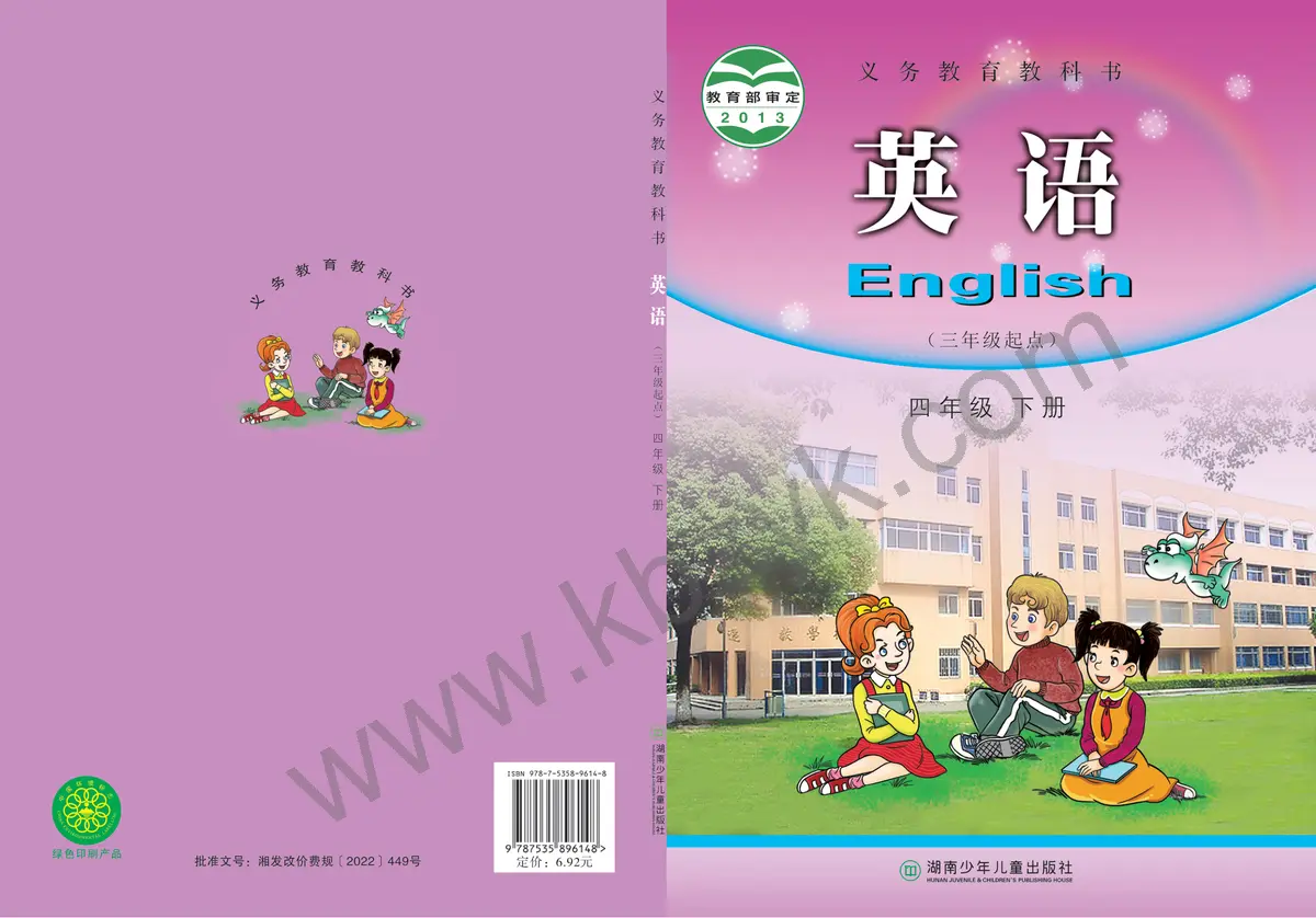 湘少版四年级英语下册