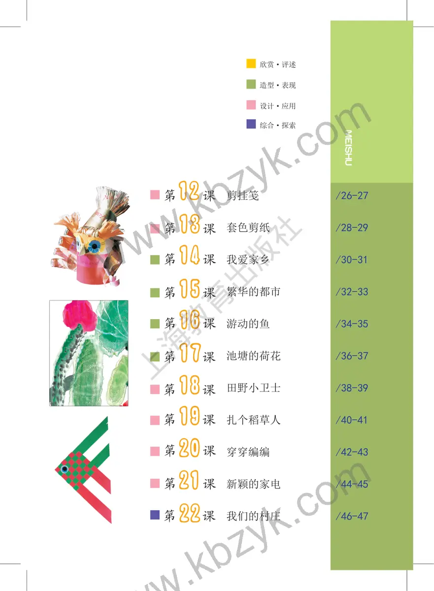 沪教版四年级美术上册