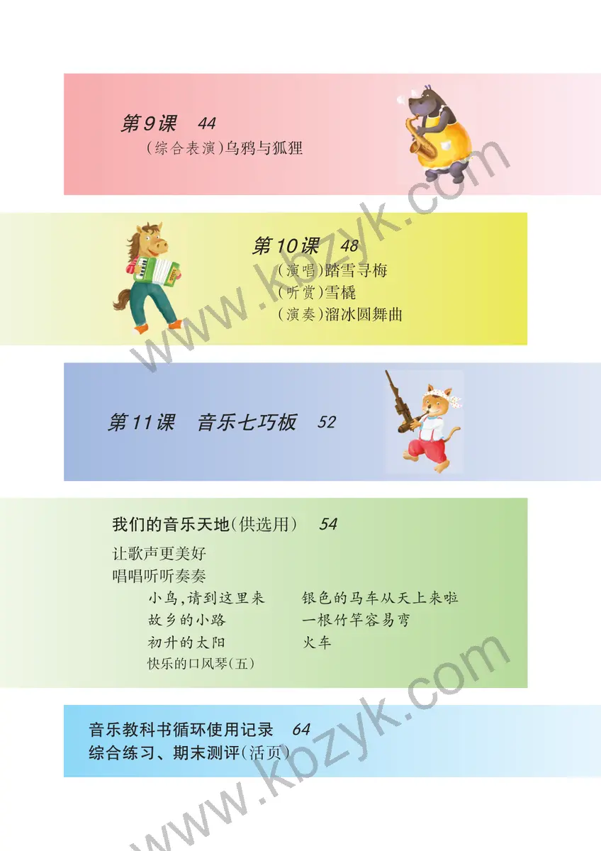 湘文艺版五年级音乐上册