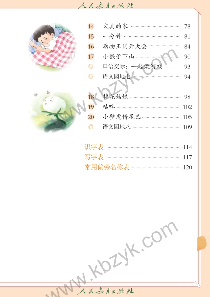 人教版五四制一年级语文下册