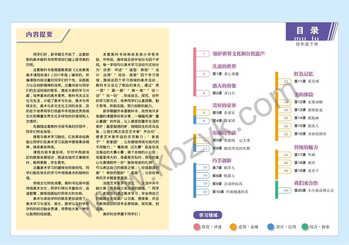 赣美版四年级美术下册