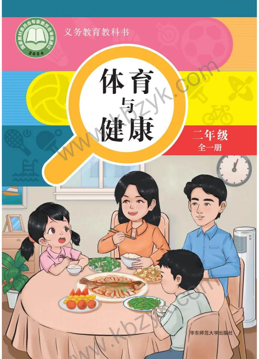 华东师大版二年级体育全一册