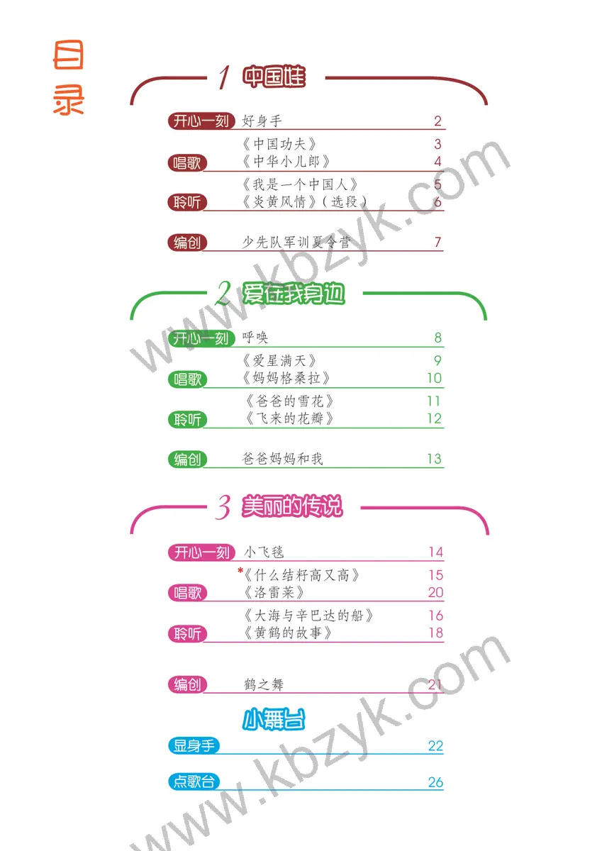 沪教版五年级音乐上册