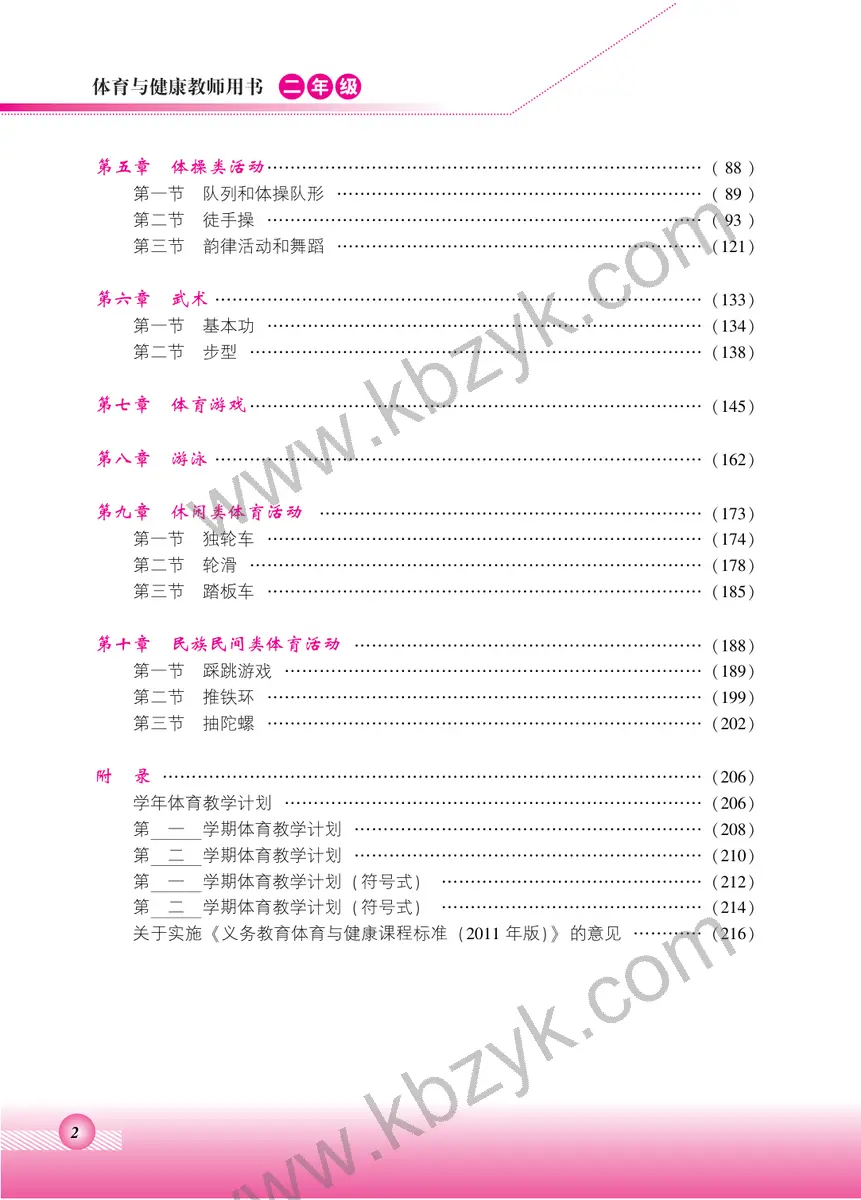 北京版二年级体育全一册