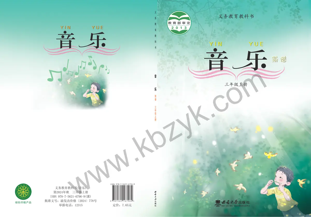 西南大学版三年级音乐上册