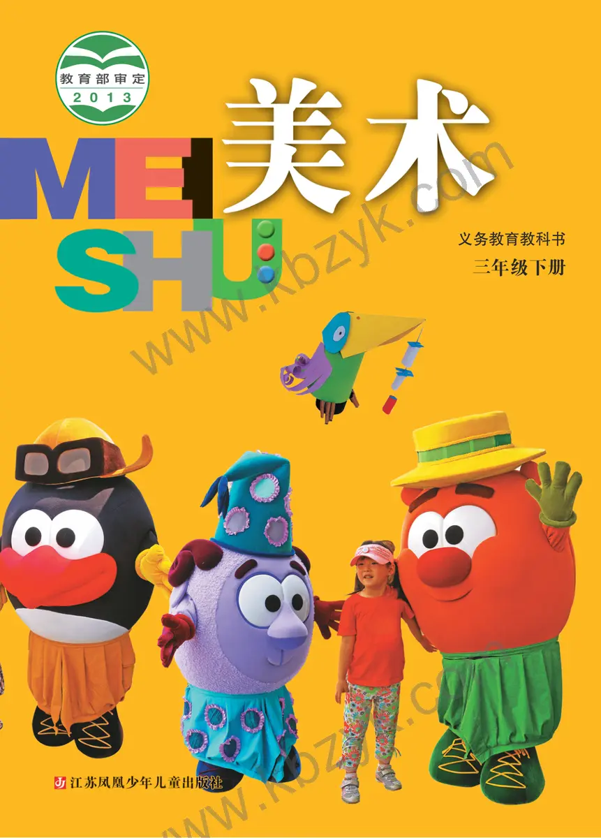 苏少版三年级美术下册