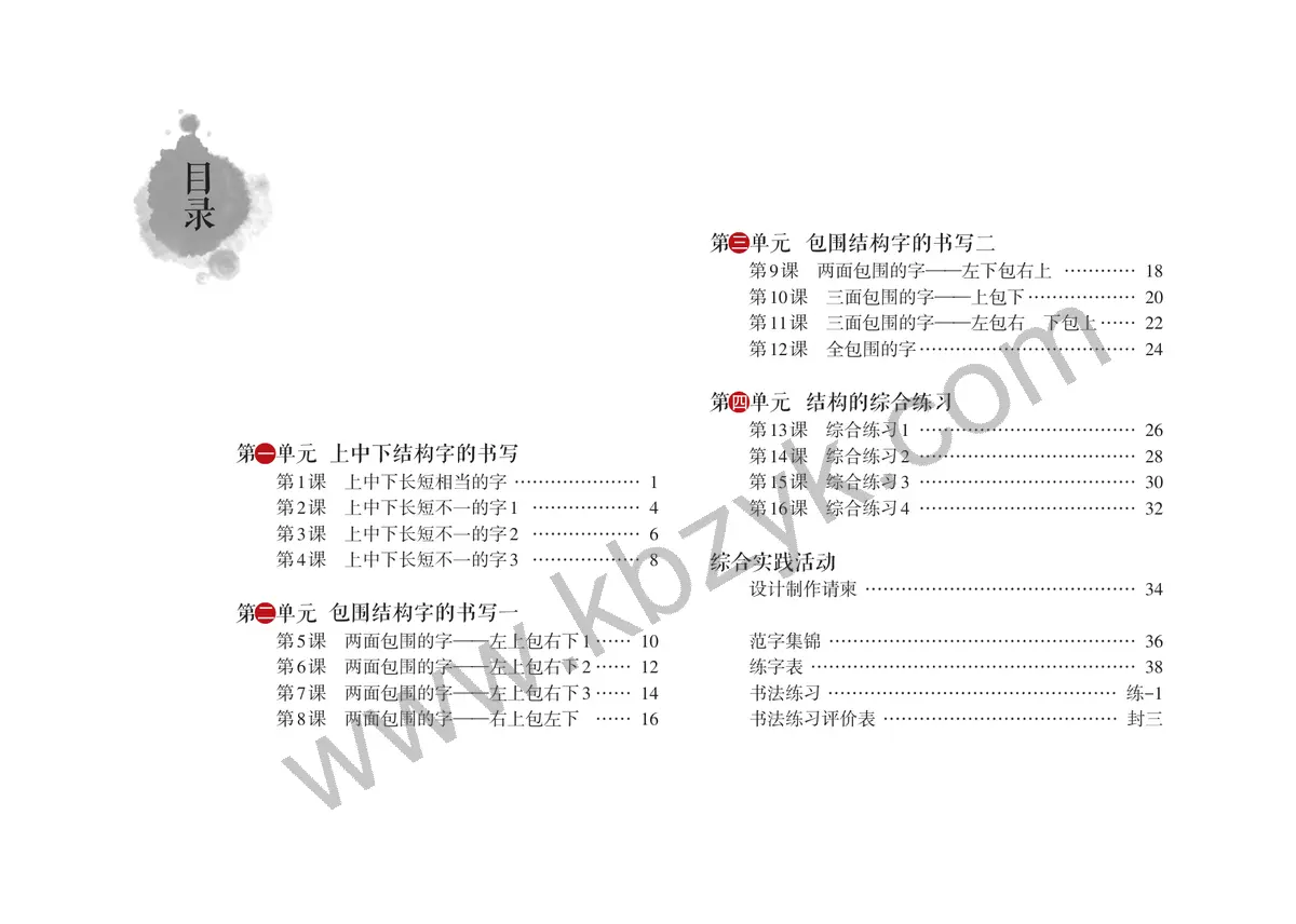 沪科教版五年级书法练习指导下册