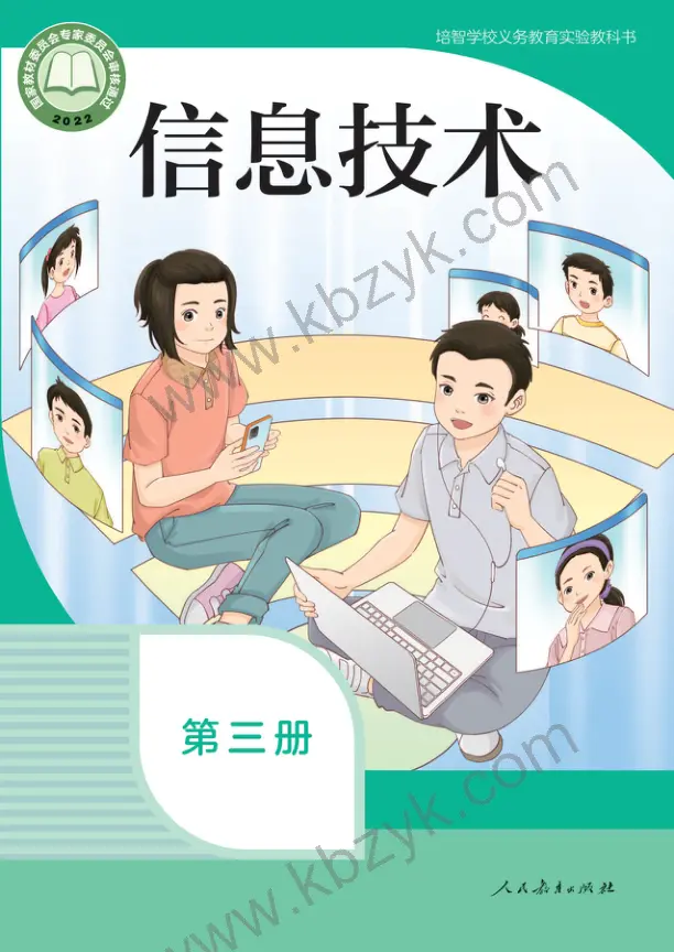 人教版三年级信息技术全一册