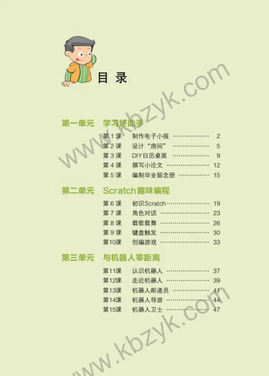 浙江版六年级信息技术下册