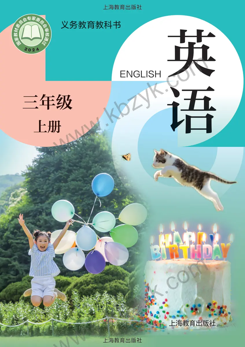 沪教版三年级英语上册