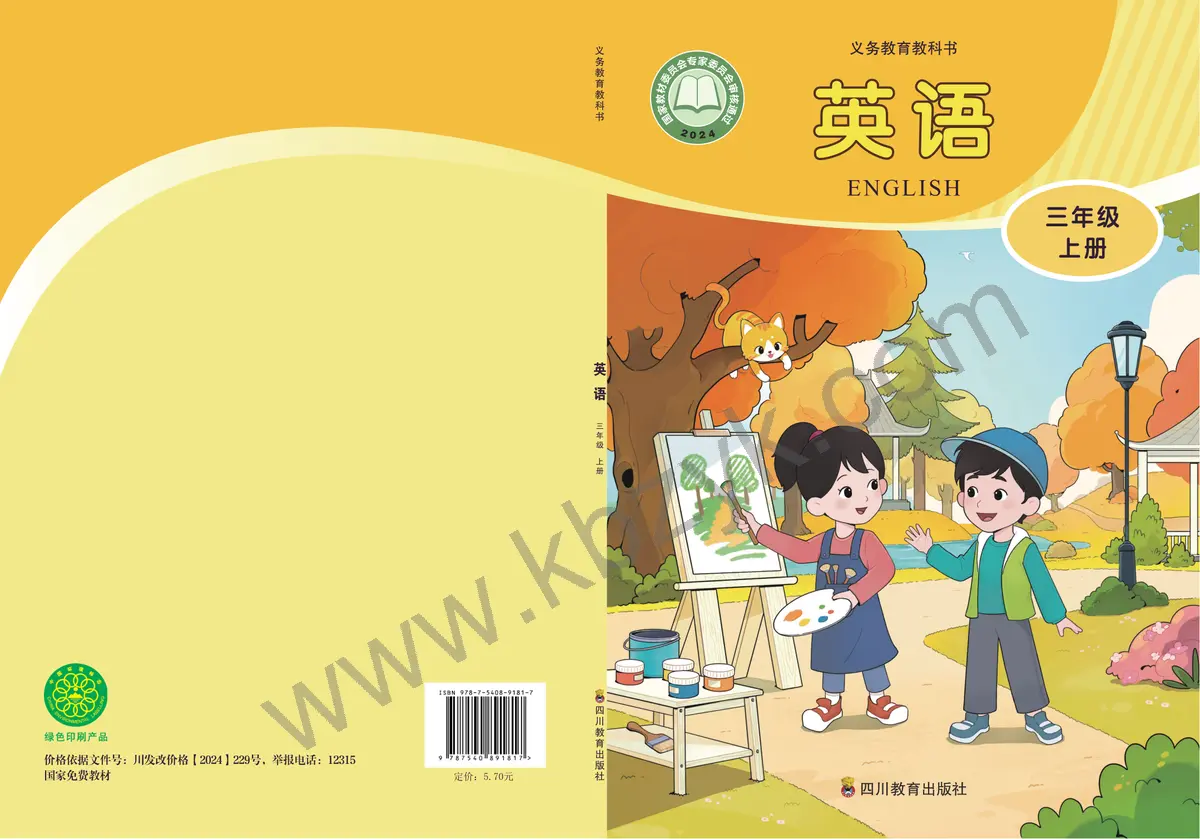 川教版三年级英语上册