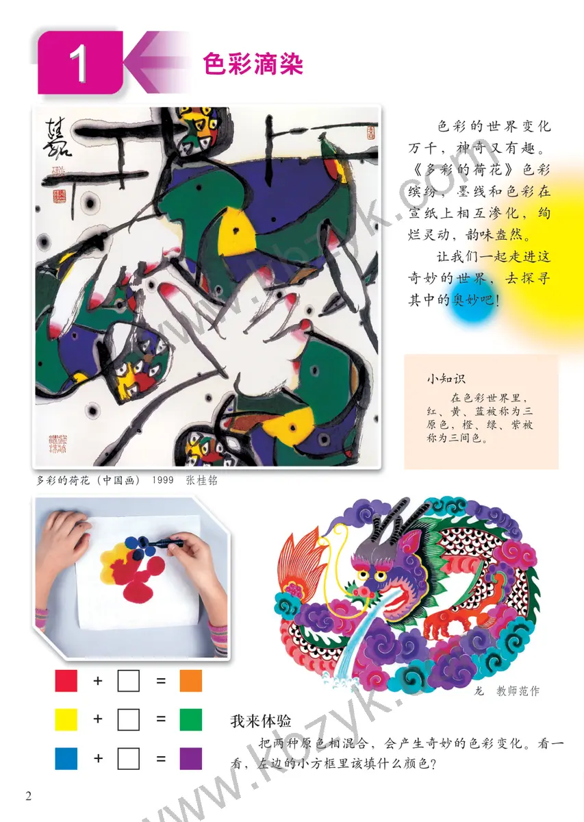 人美版三年级美术上册