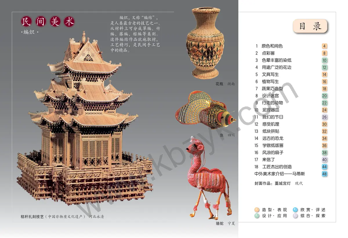 冀美版三年级美术下册