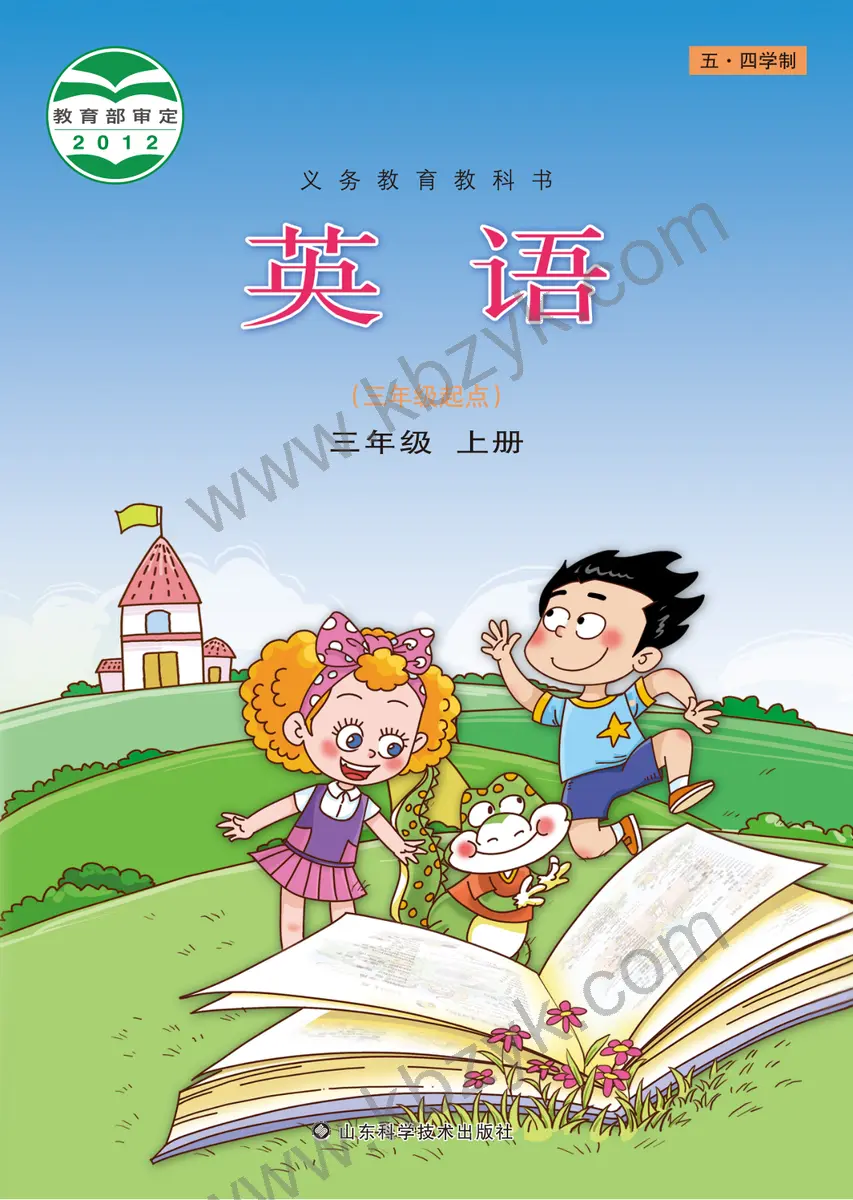 鲁科版五四制三年级英语上册