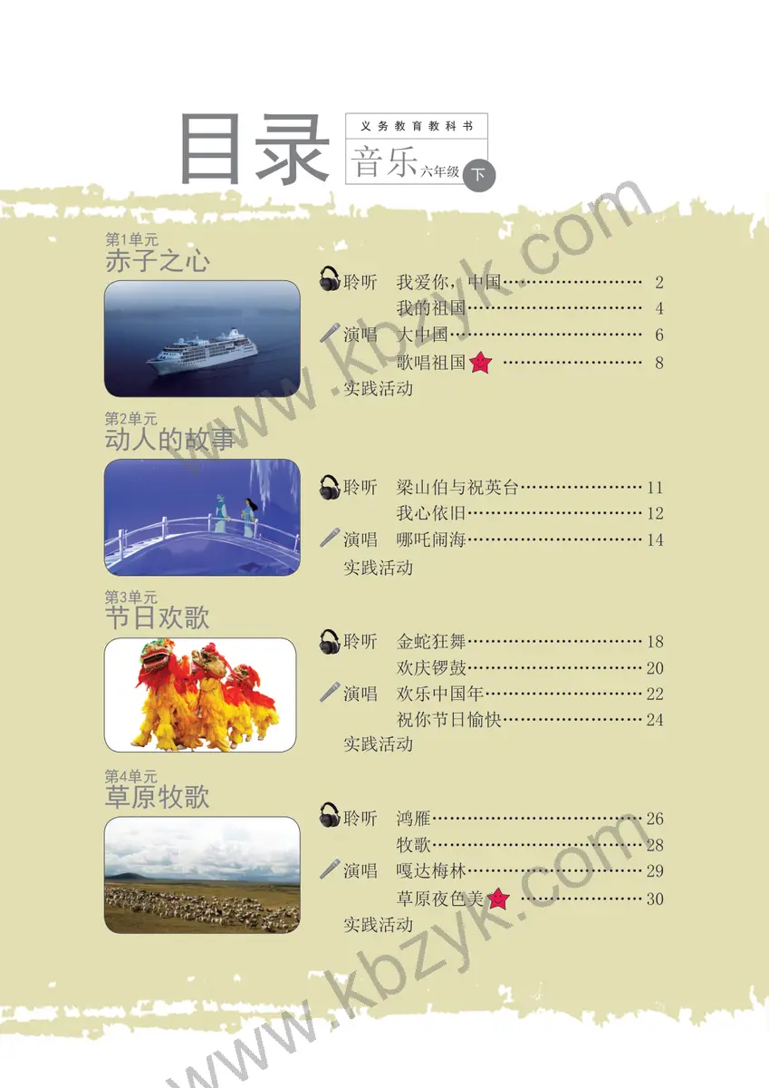 辽海版六年级音乐下册