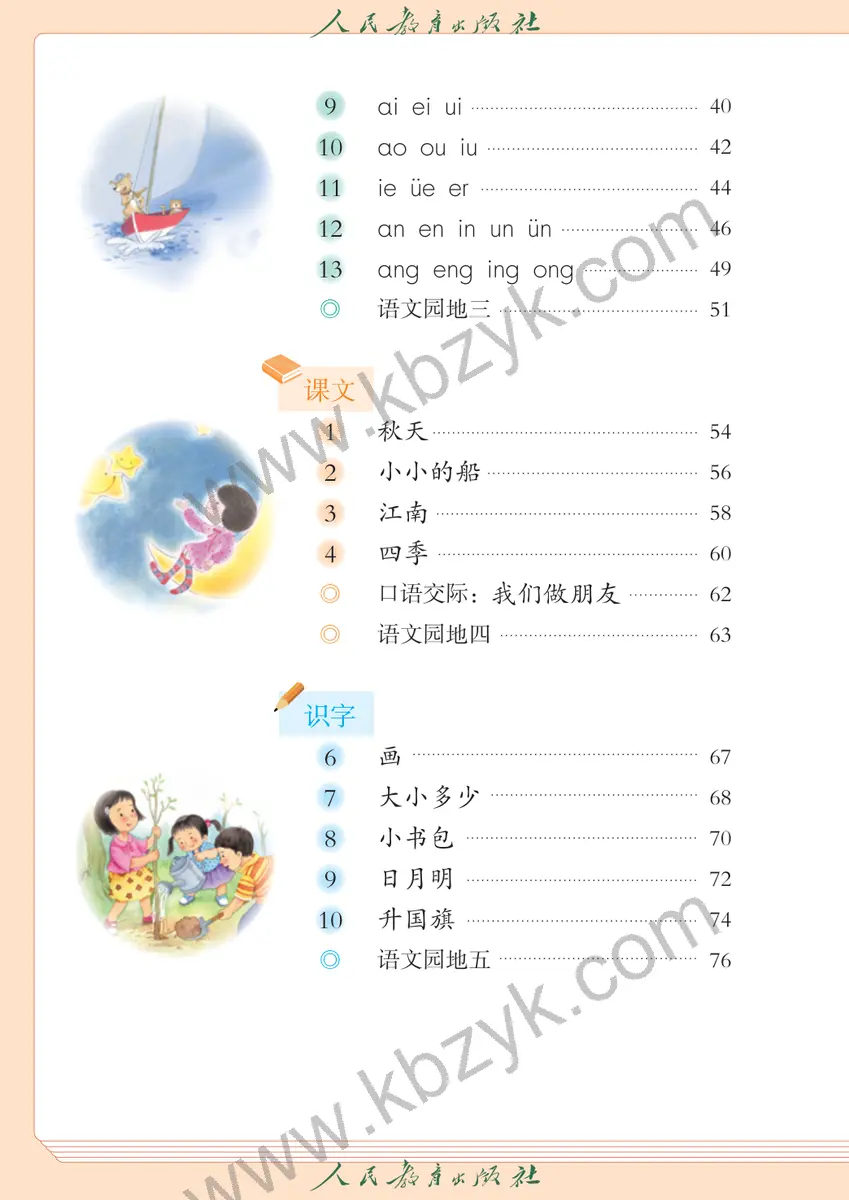 人教版一年级语文上册