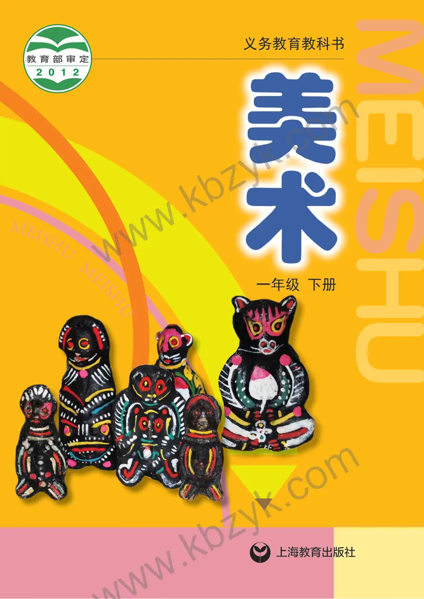 沪教版一年级美术下册