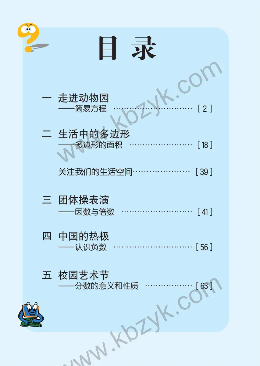 青岛版五四制四年级数学下册