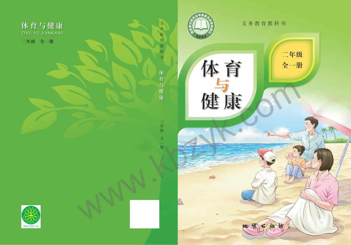 地质版二年级体育全一册