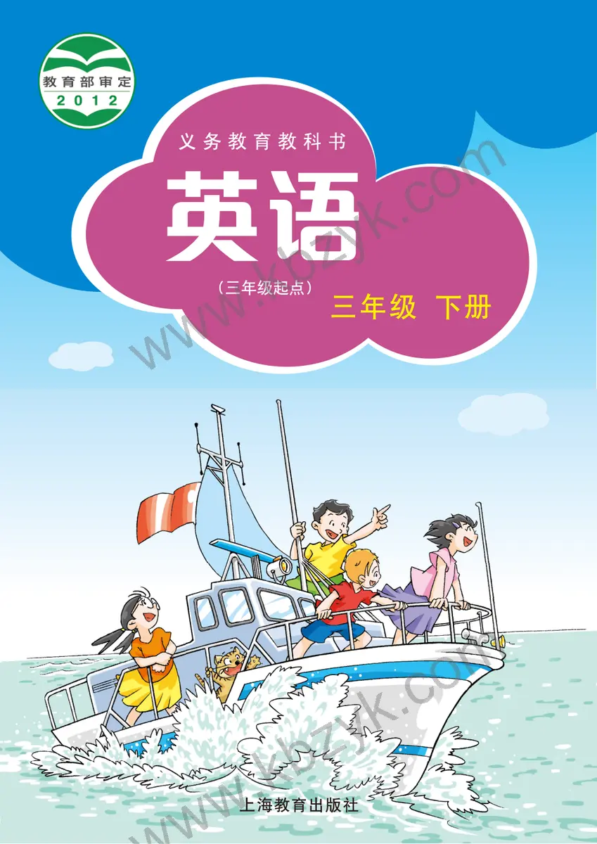 沪教版三年级英语下册