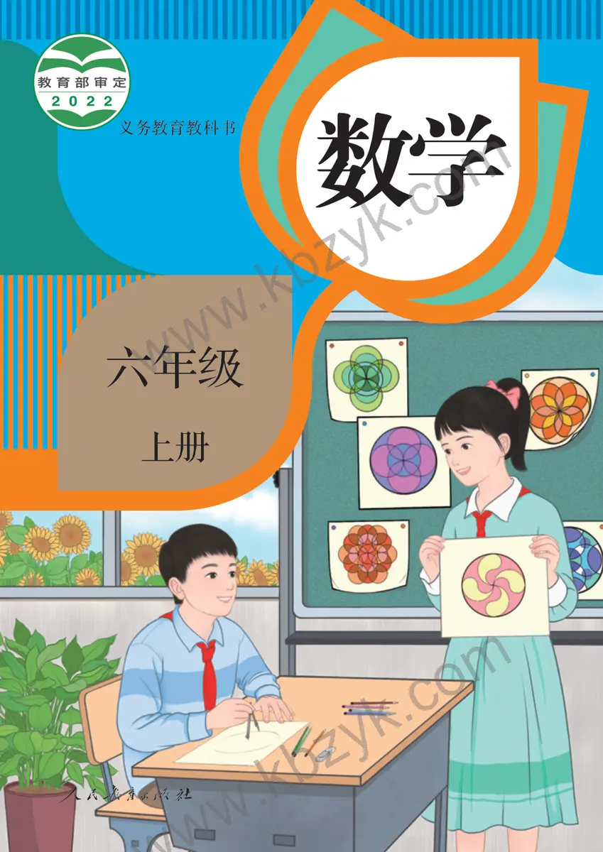 人教版六年级数学上册
