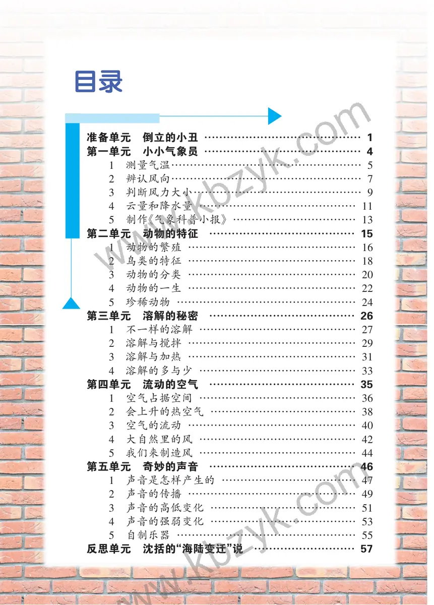 大象版三年级科学上册