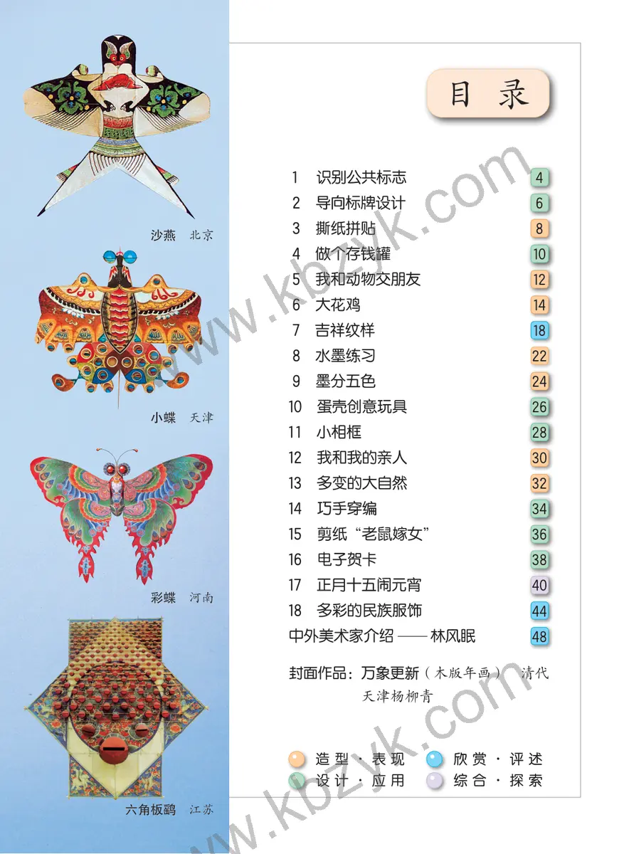 冀美版四年级美术上册