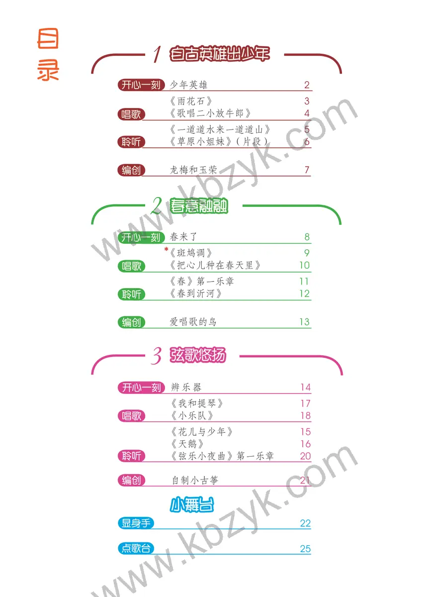 沪教版五年级音乐下册