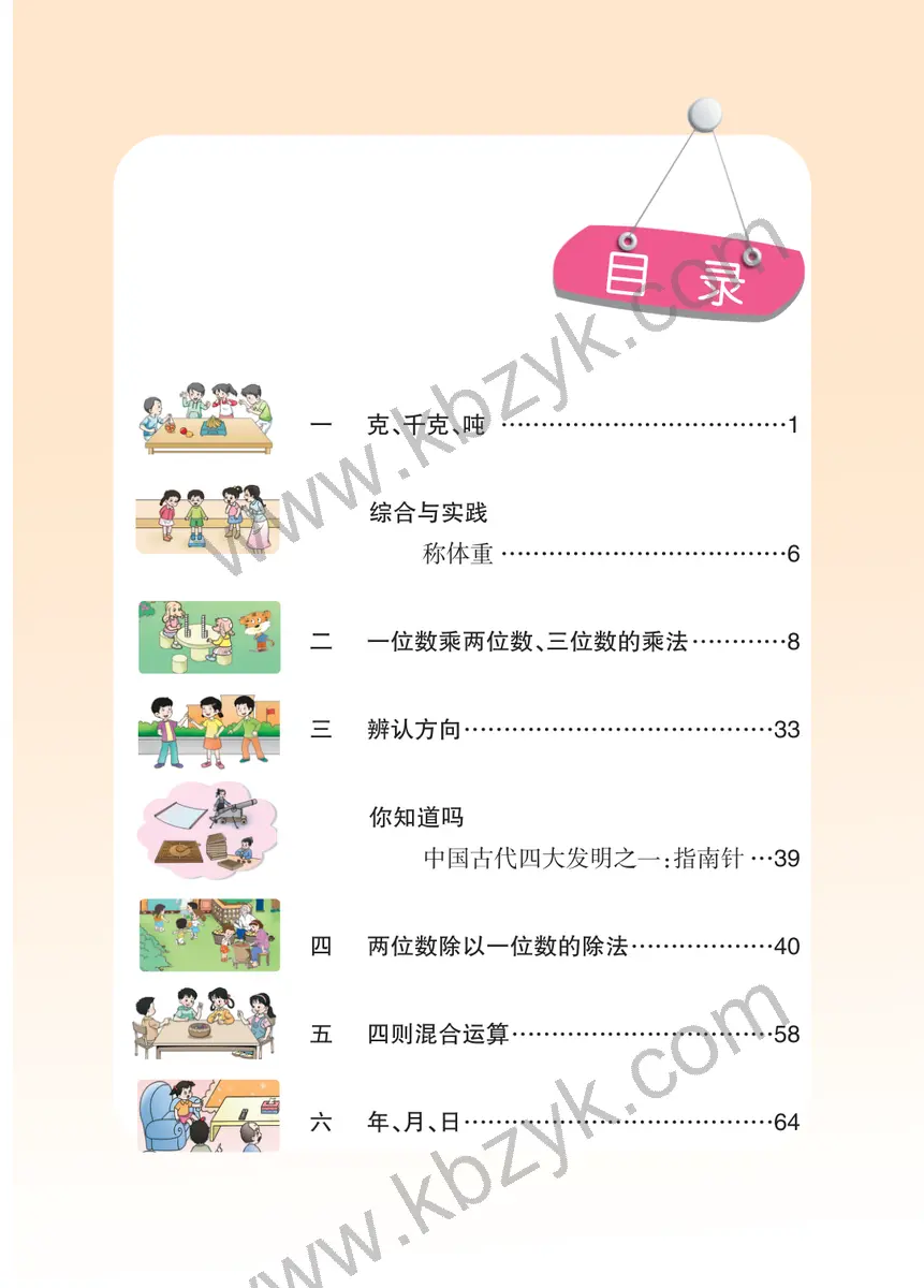 西南大学版三年级数学上册