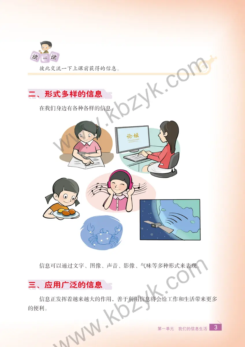 浙江版五年级信息技术上册