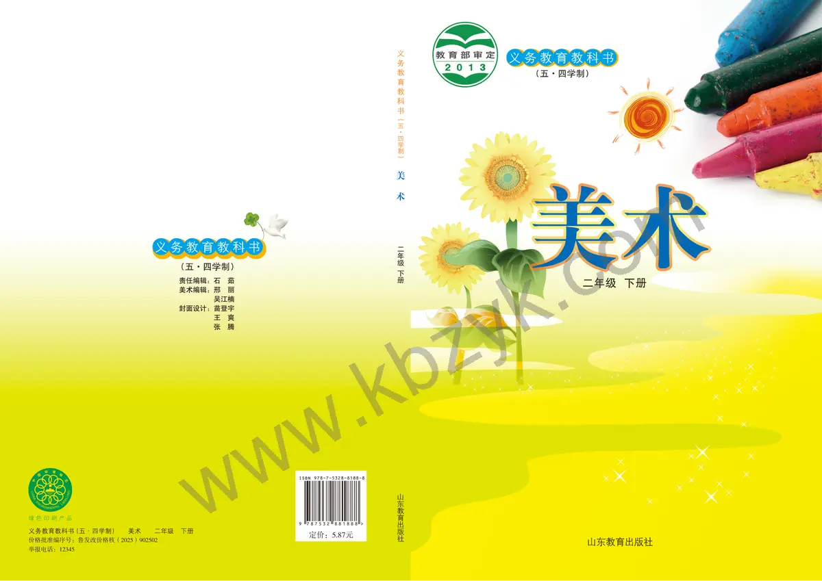 鲁教版五四制二年级美术下册