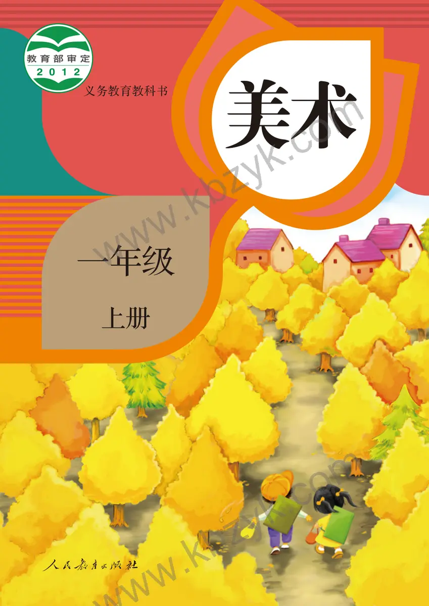 人教版一年级美术上册