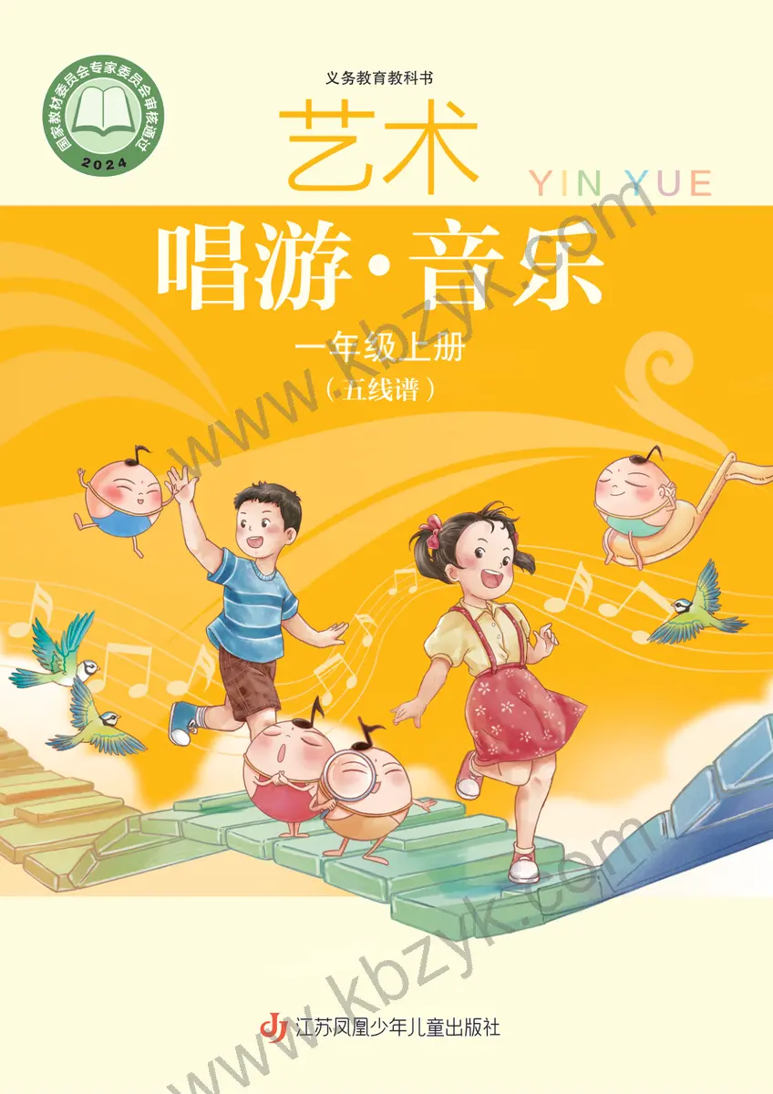 苏少版一年级音乐上册