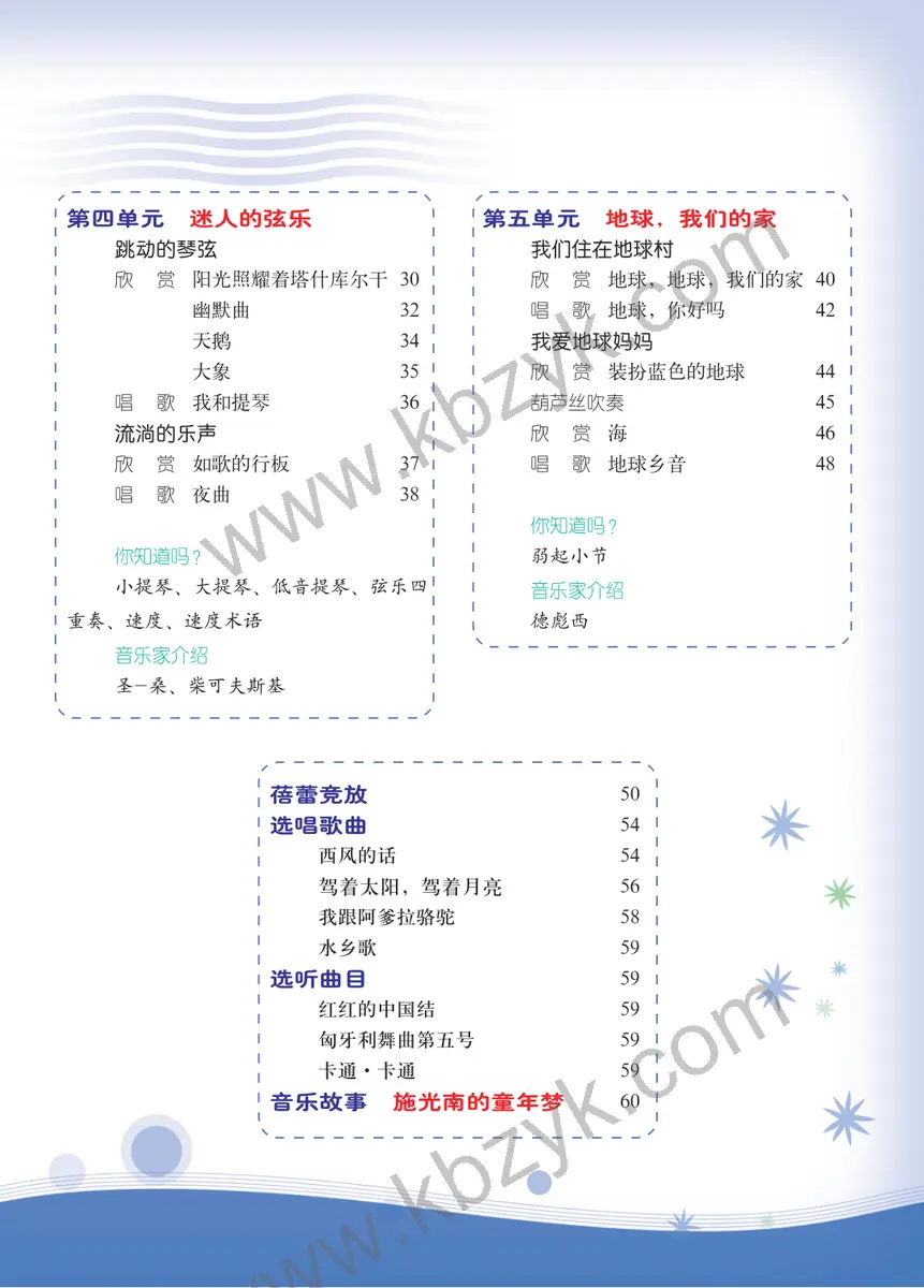 西南大学版五年级音乐上册