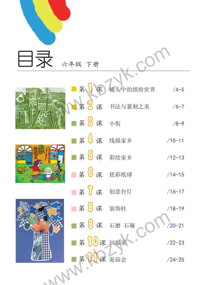 沪教版六年级美术下册
