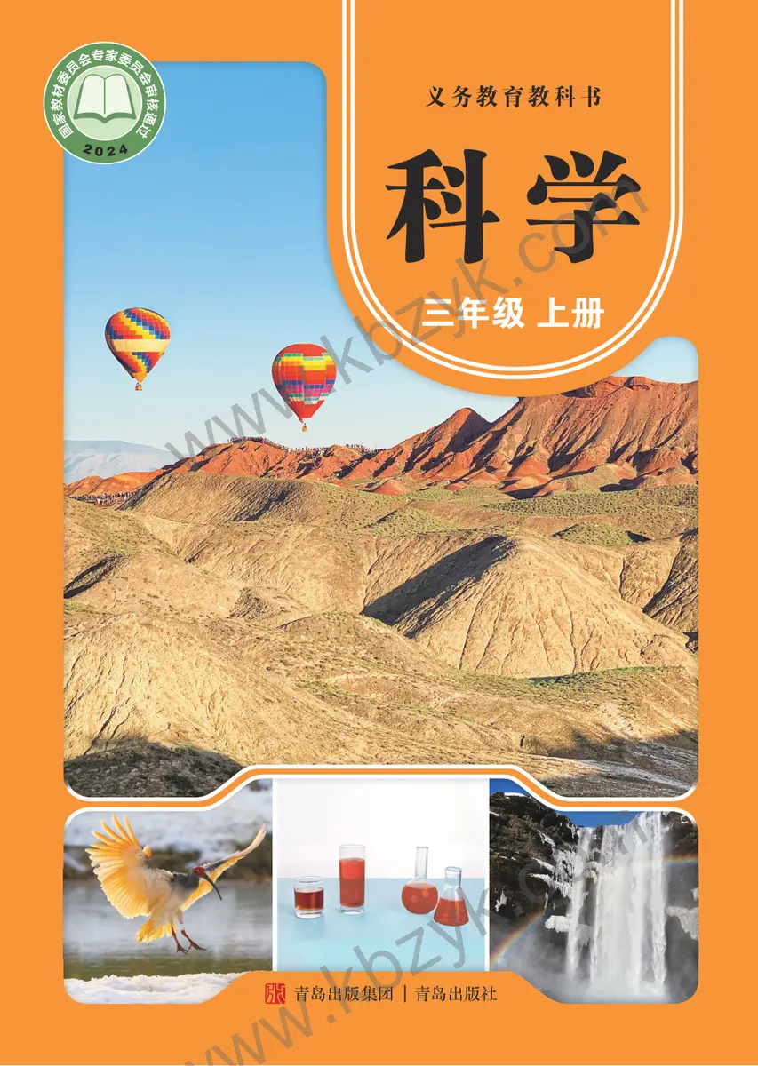 青岛版三年级科学上册
