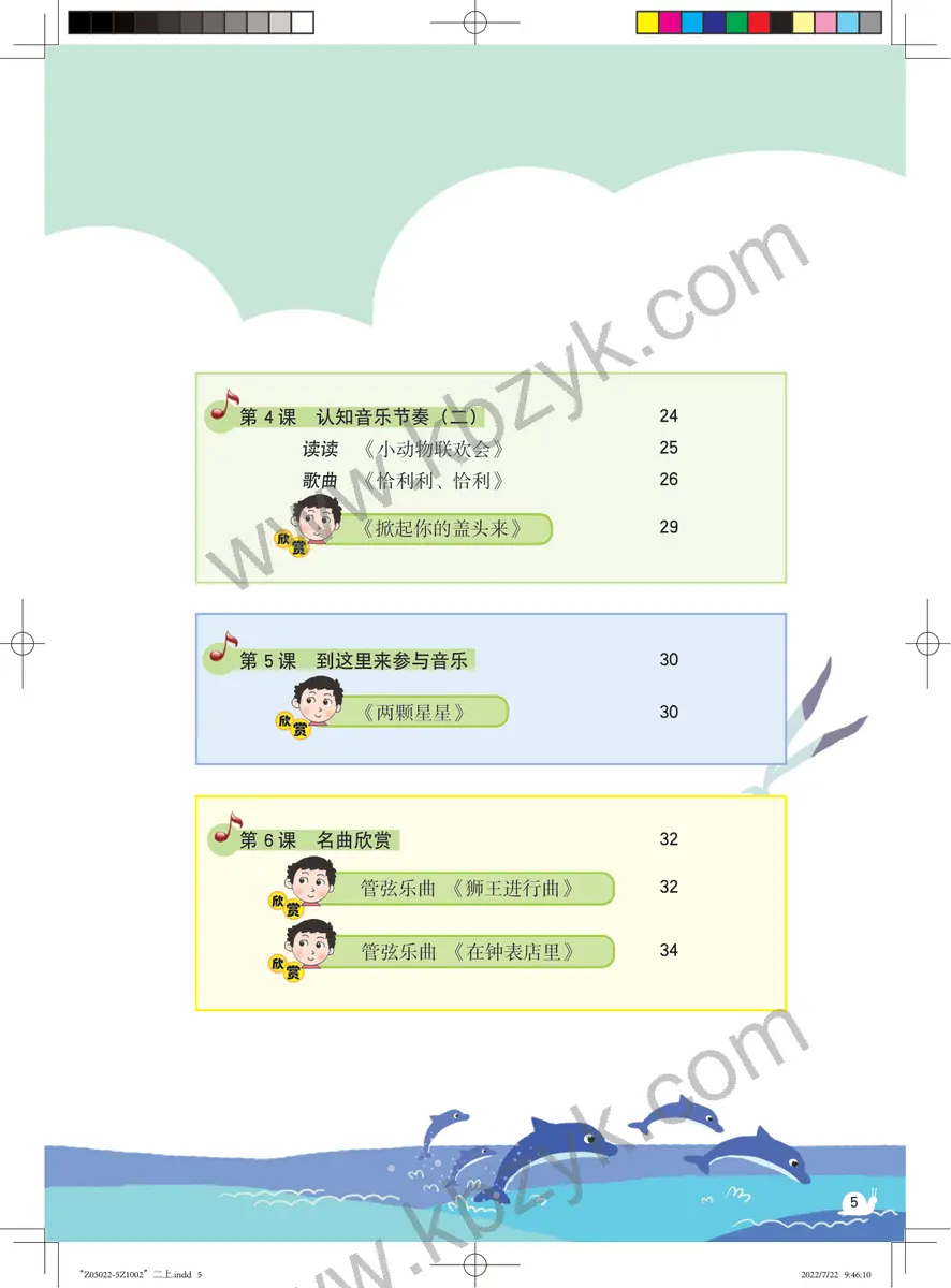 粤教版二年级音乐上册